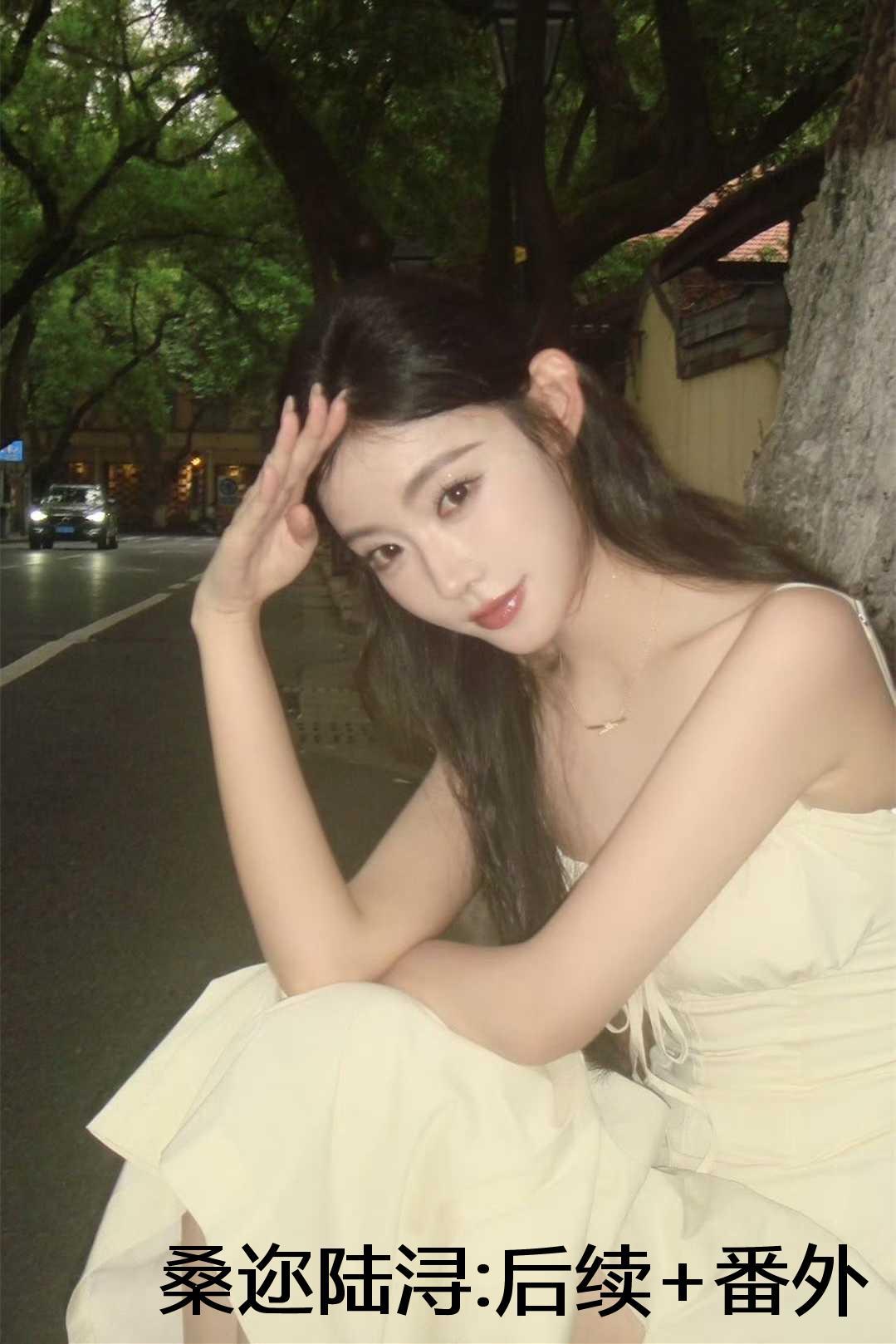 桑迩陆浔