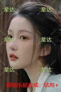 盛翎乐郁彦成