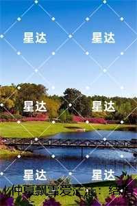付雪砚谢南昱