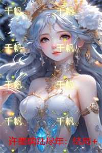 许墨璃陆尽年