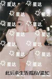 温知夏谢清野