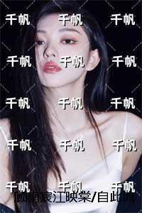 顾南宸江映棠