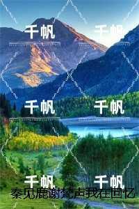 秦见鹿谢梵声