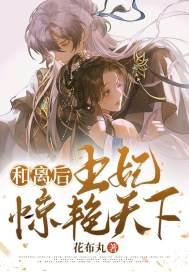 和离后，王妃惊艳天下