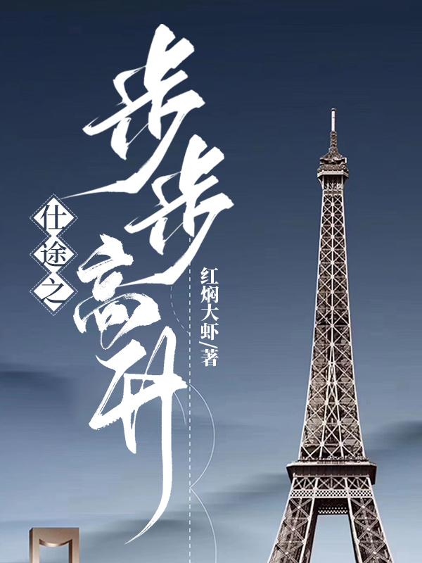 青云红颜路