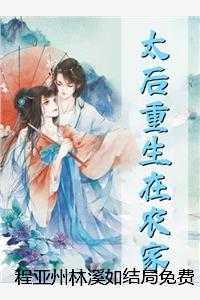 程亚州林溪如